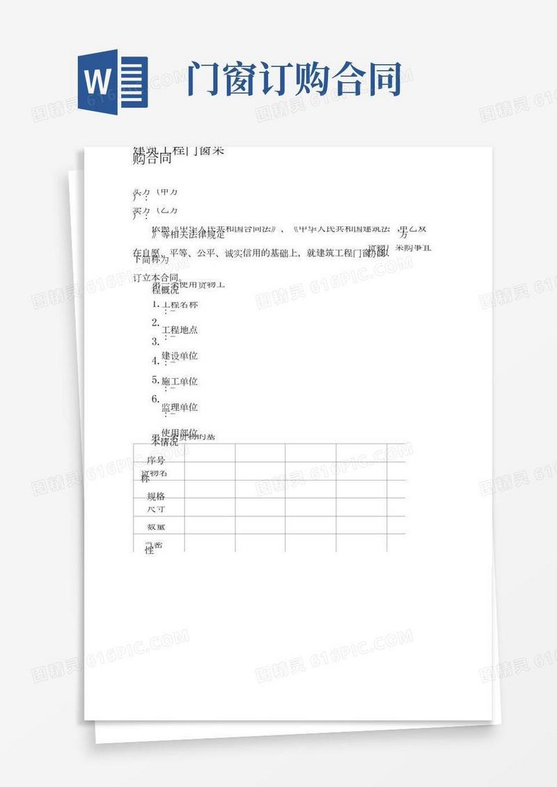 建筑工程门窗采购合同