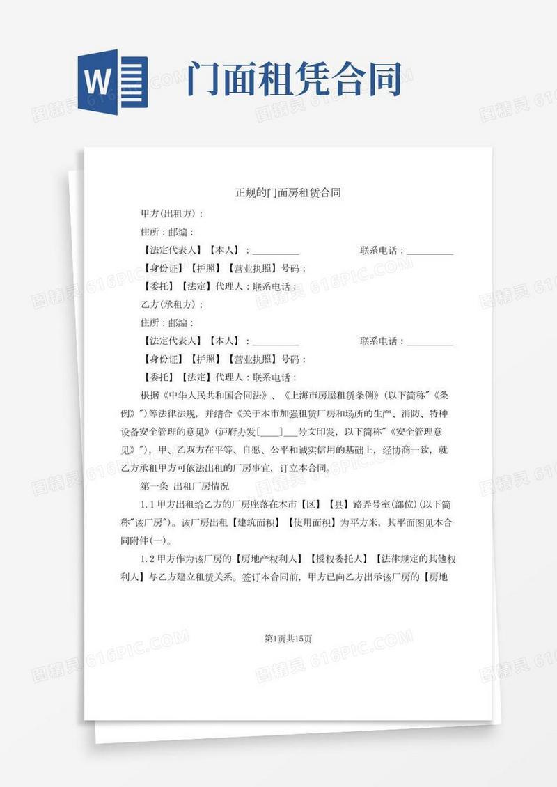 正规的门面房租赁合同(5篇)