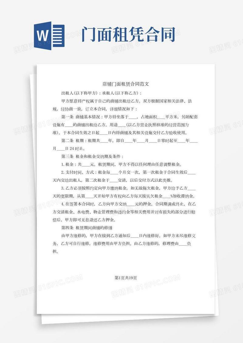 店铺门面租赁合同范文(5篇)