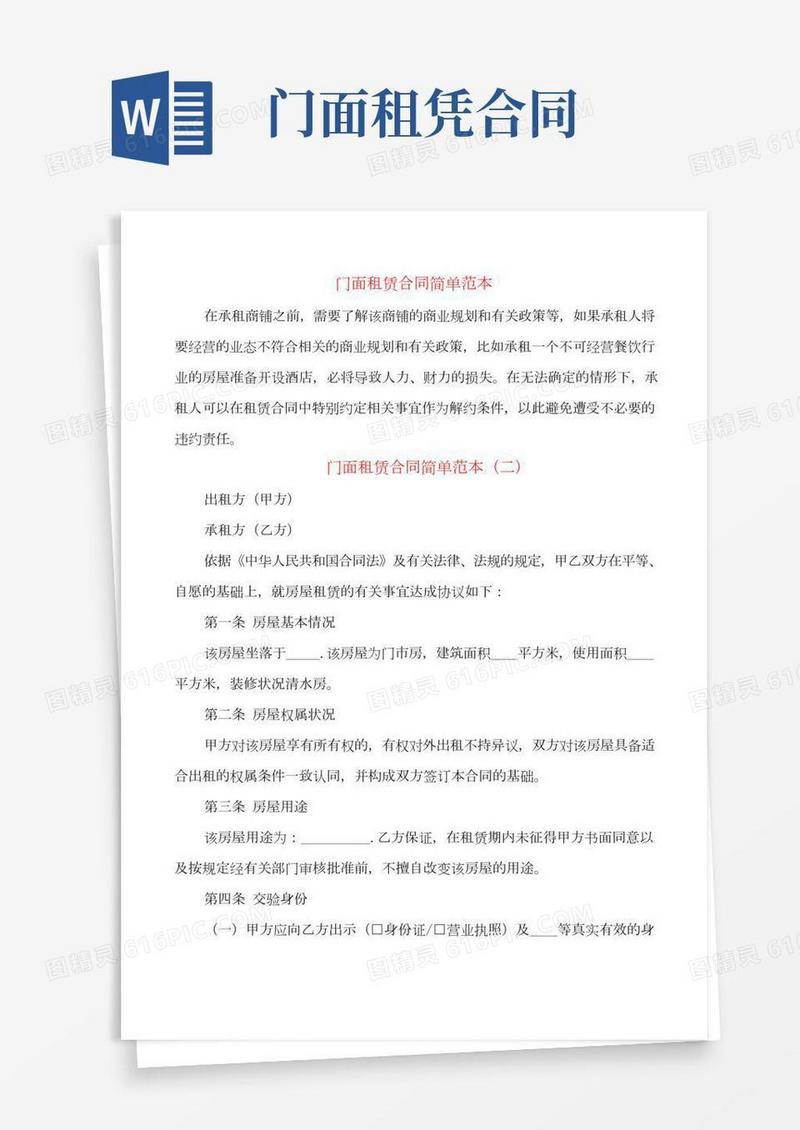 门面租赁合同简单范本(8篇)(2)