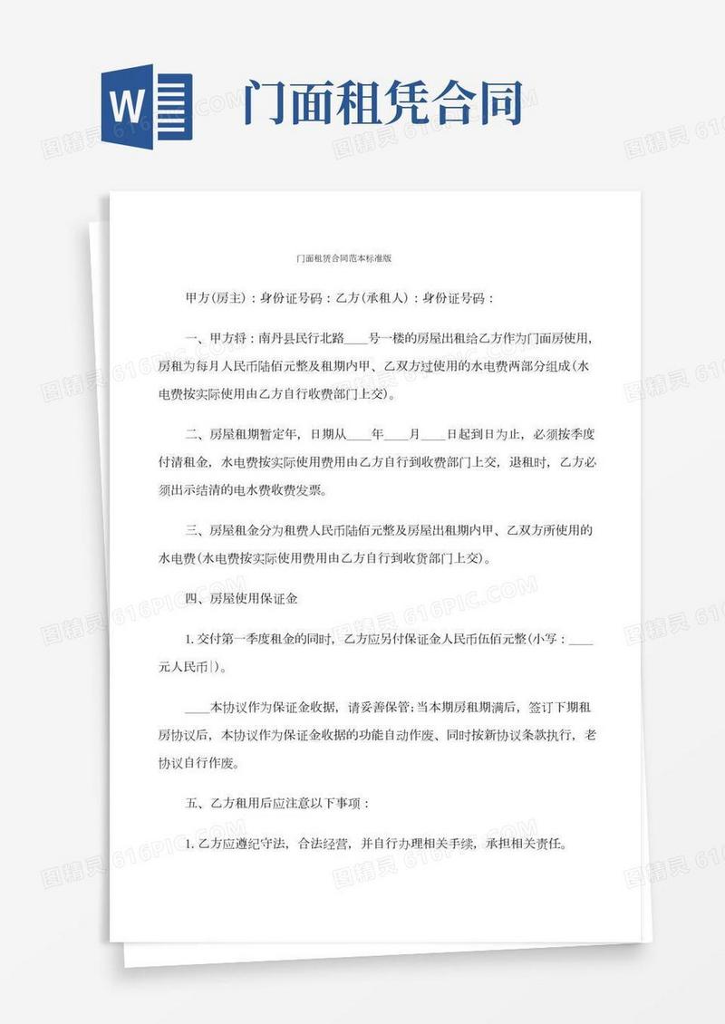 门面租赁合同范本标准版(11篇)