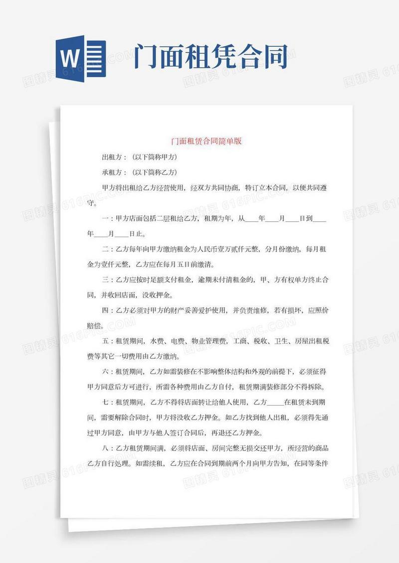 门面租赁合同简单版(9篇)