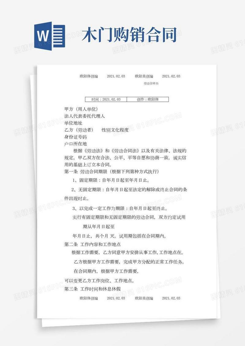 美发店正式劳动合同模板(通用)之欧阳体创编
