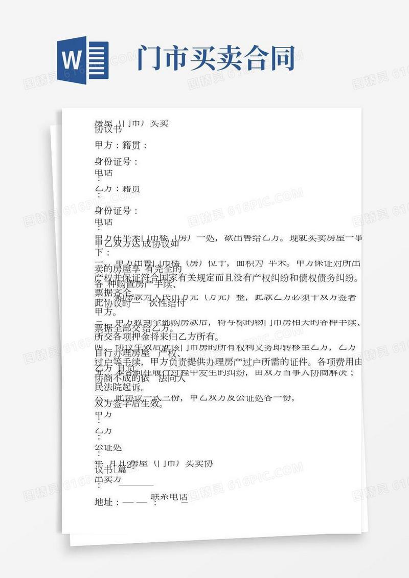 房屋(门市)买卖协议书