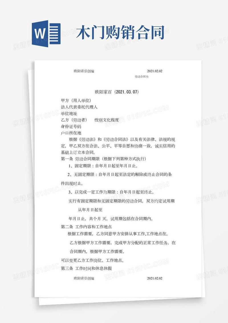 美发店正式劳动合同模板(通用)之欧阳索引创编
