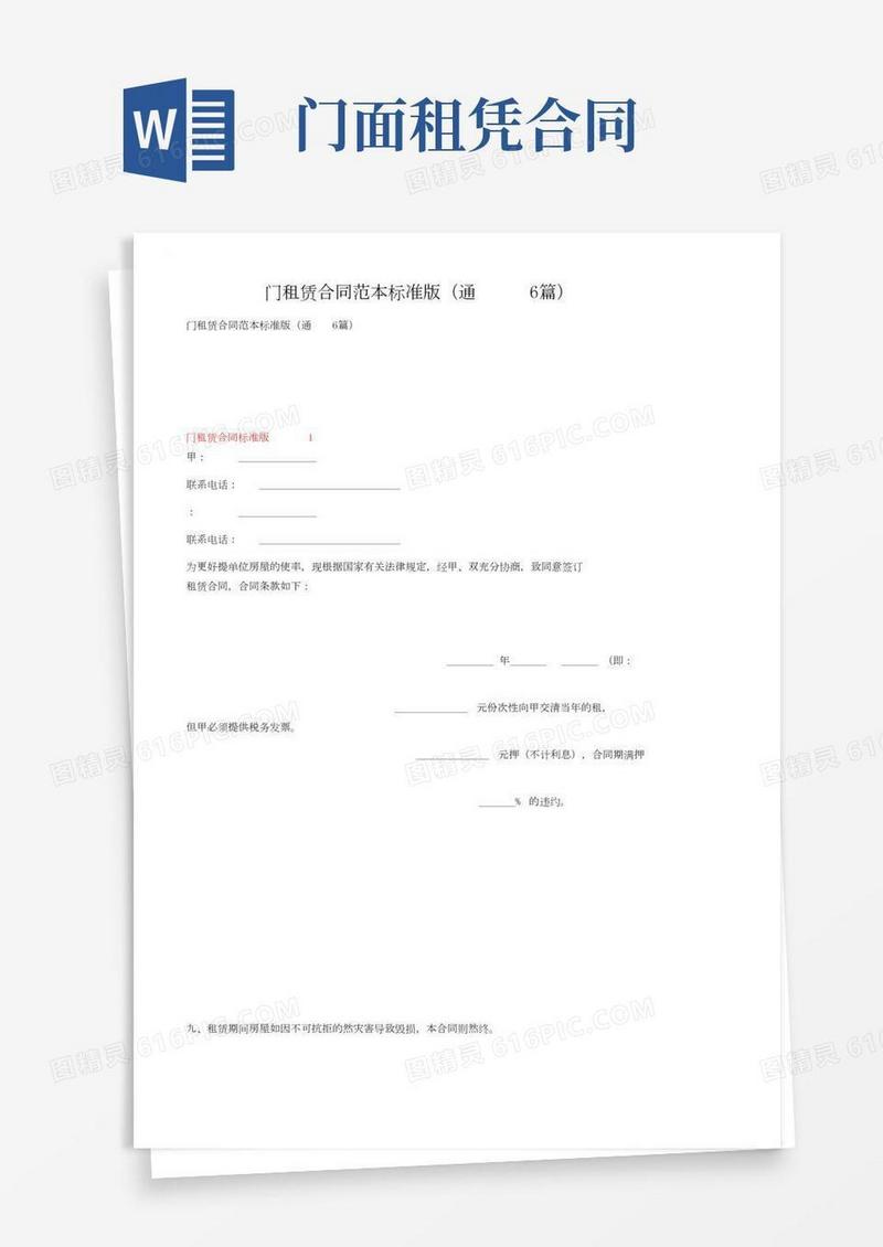 门面租赁合同范本标准版（通用6篇）