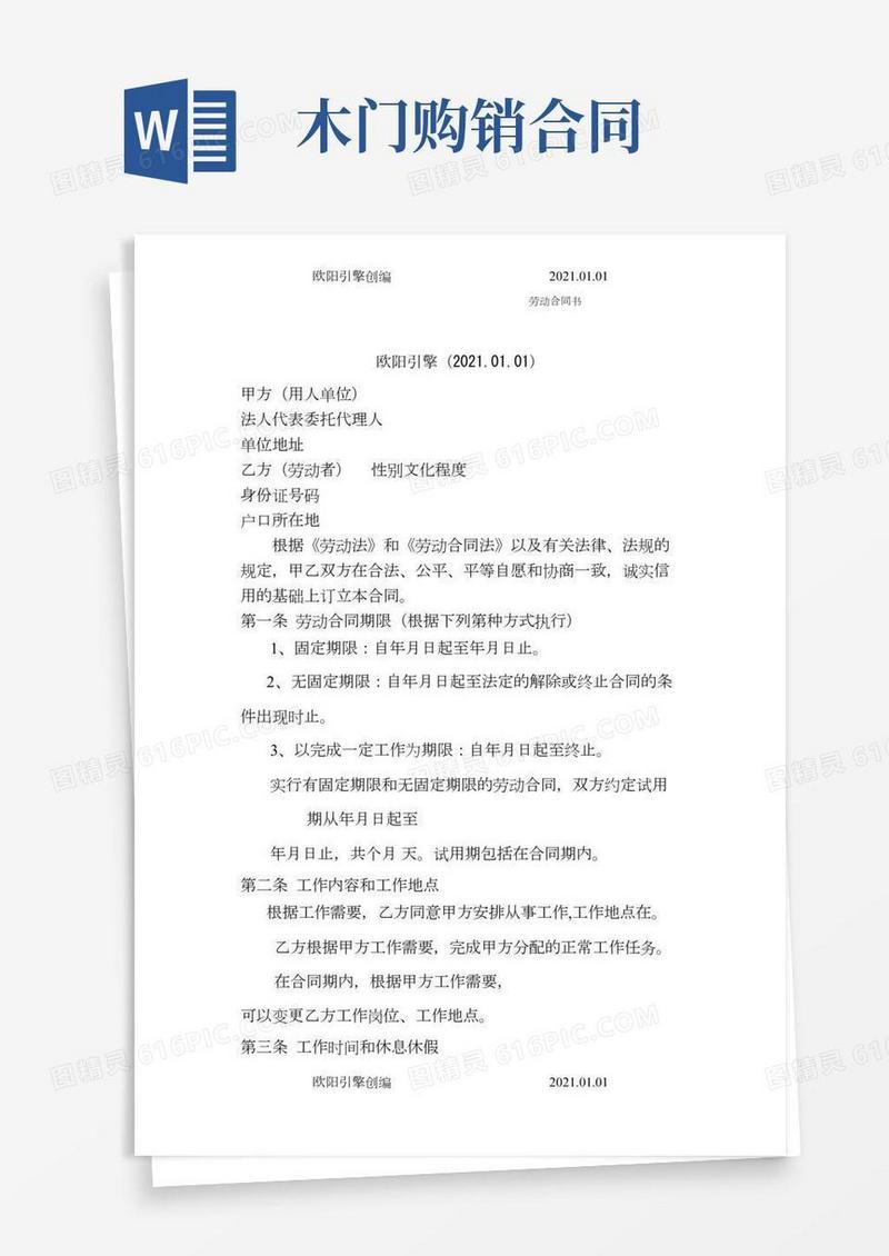 美发店正式劳动合同模板(通用)之欧阳引擎创编