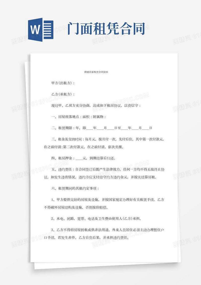 商铺店面租赁合同简单(10篇)