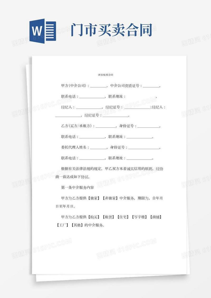门市房屋租赁合同(通用版)
