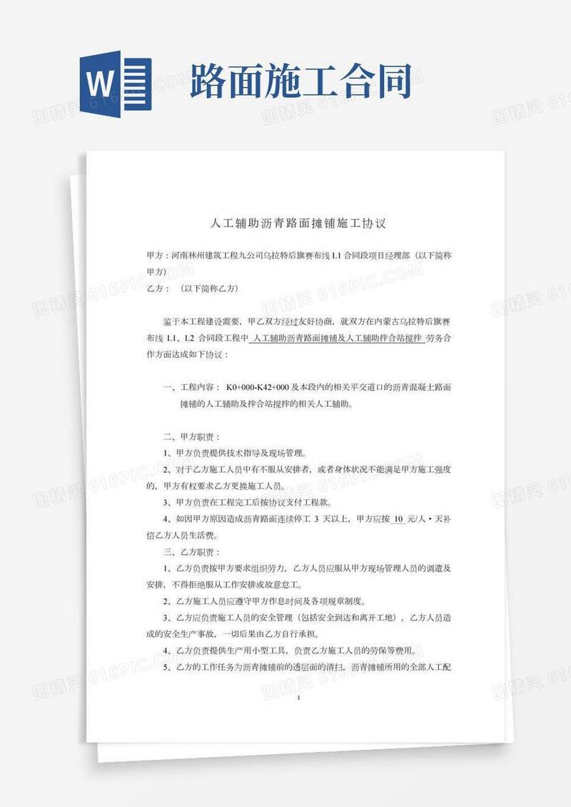 沥青路面摊铺施工合同