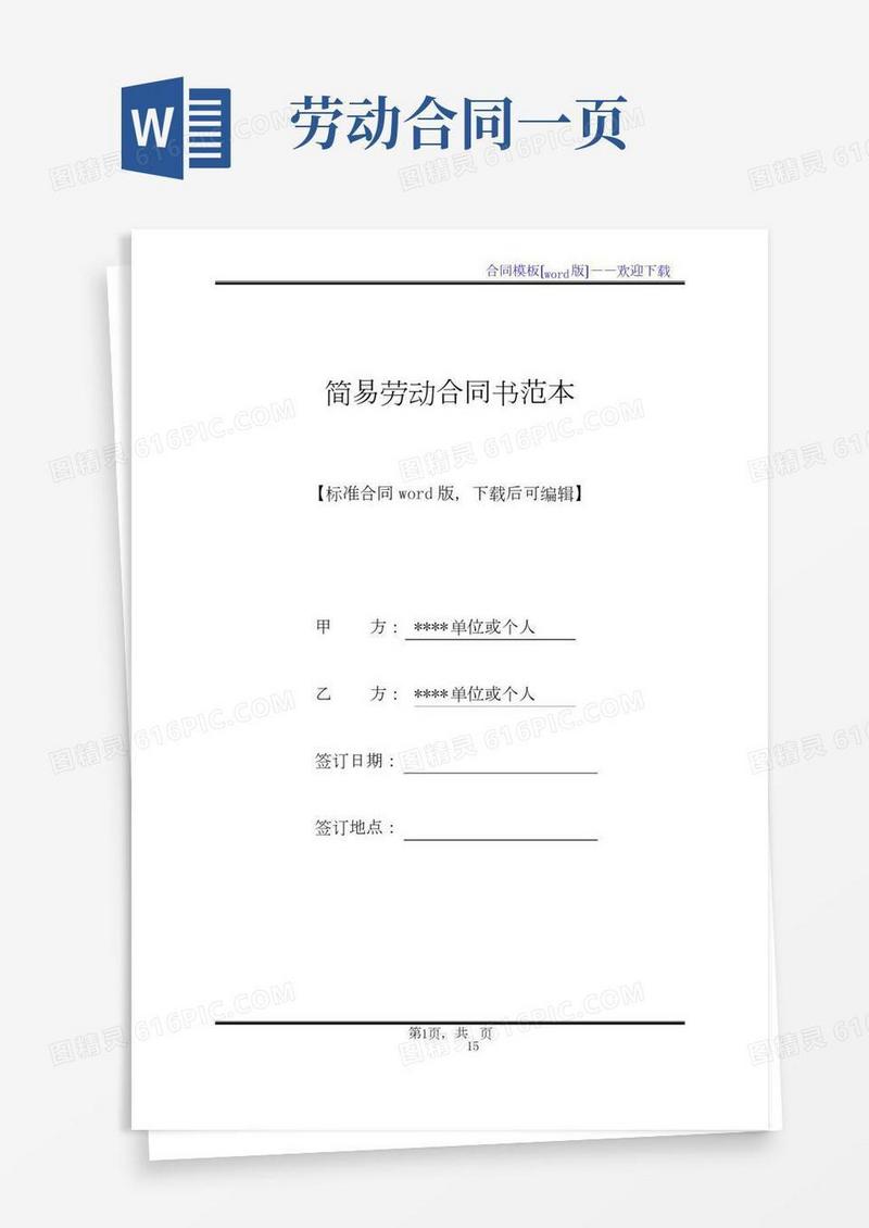 简易劳动合同书范本(标准版).docx