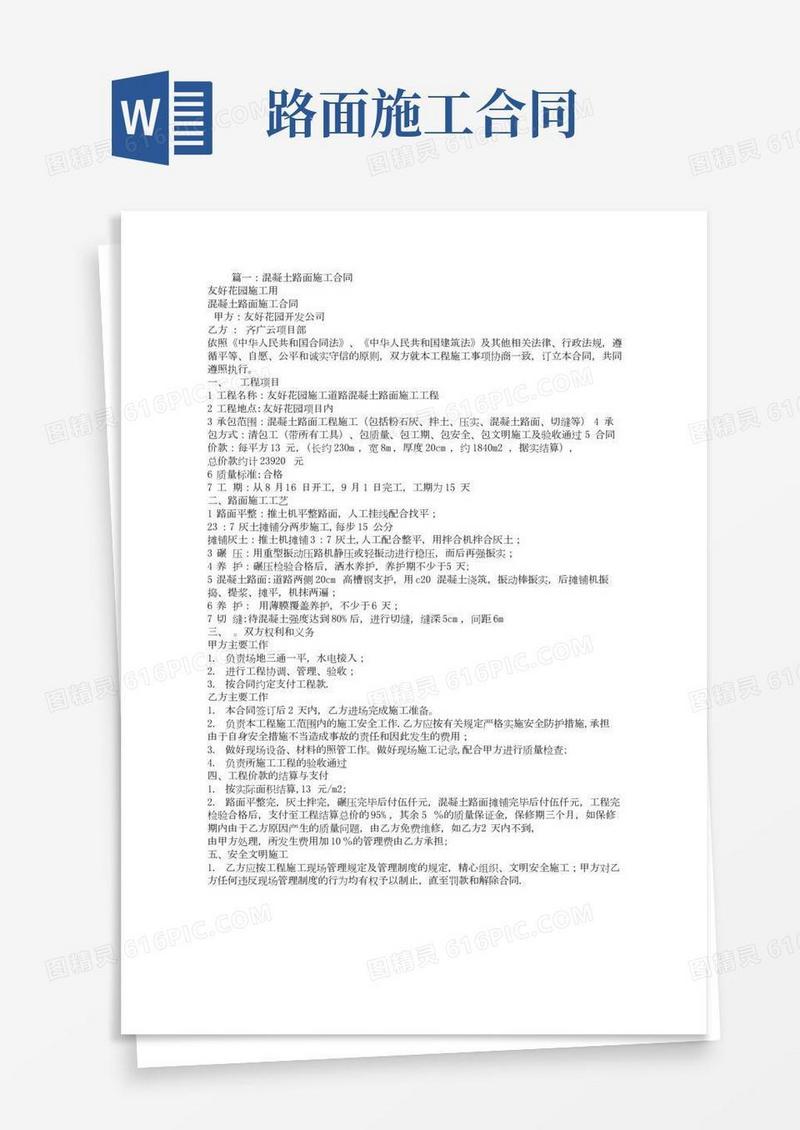 砼路面施工合同