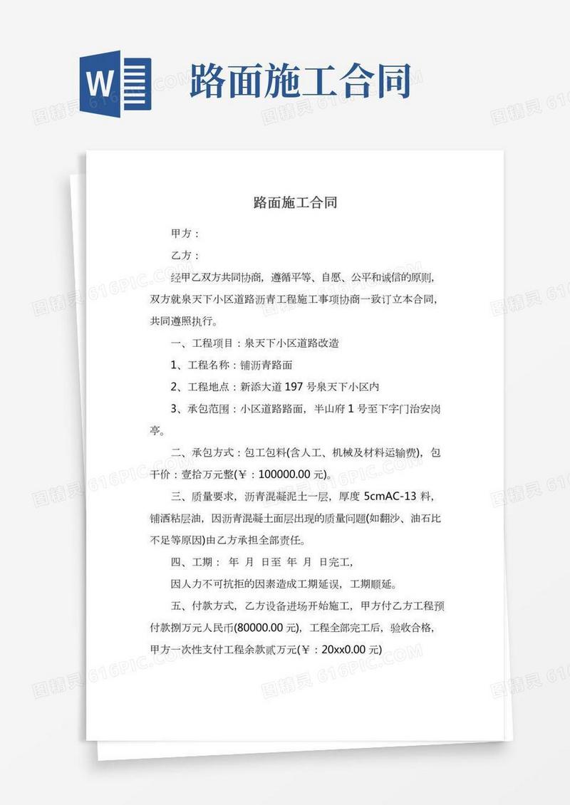 路面施工合同