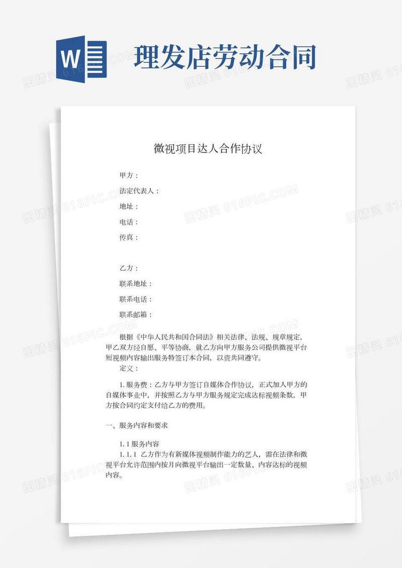网红达人合作协议
