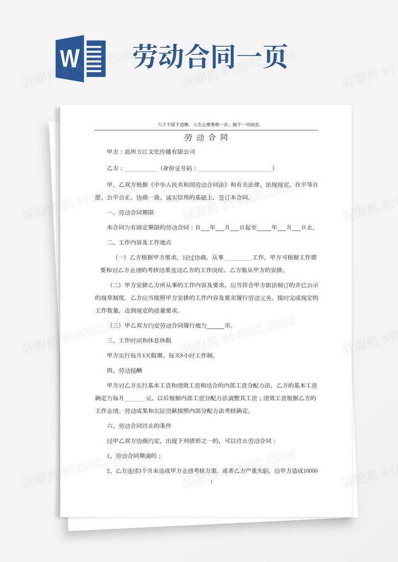 劳动合同范本简易版一页