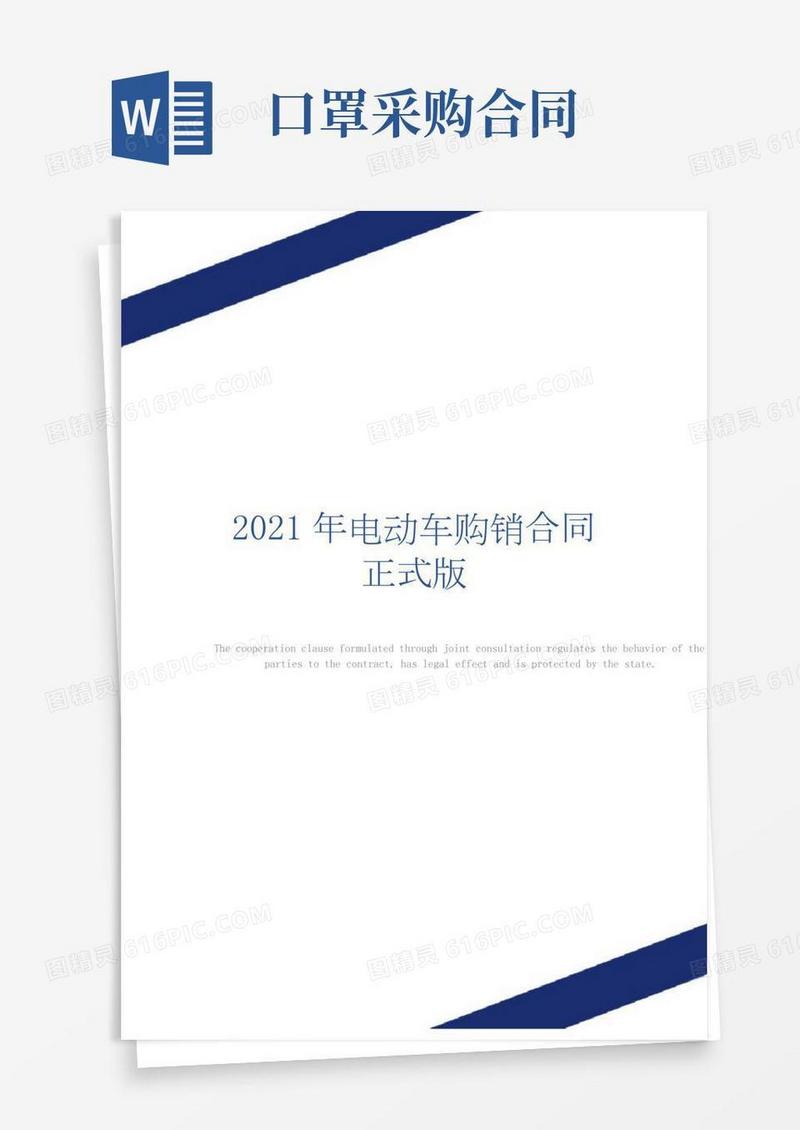 2021年电动车购销合同正式版