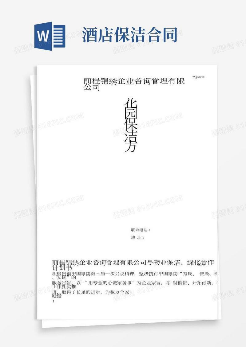 家政保洁方案-花园保洁方案及报价-