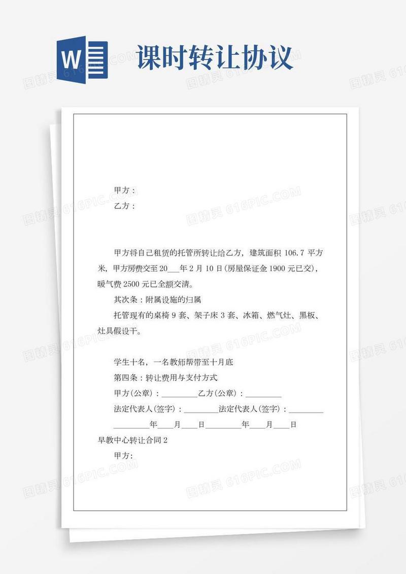 早教中心转让合同（早教中心转让协议）
