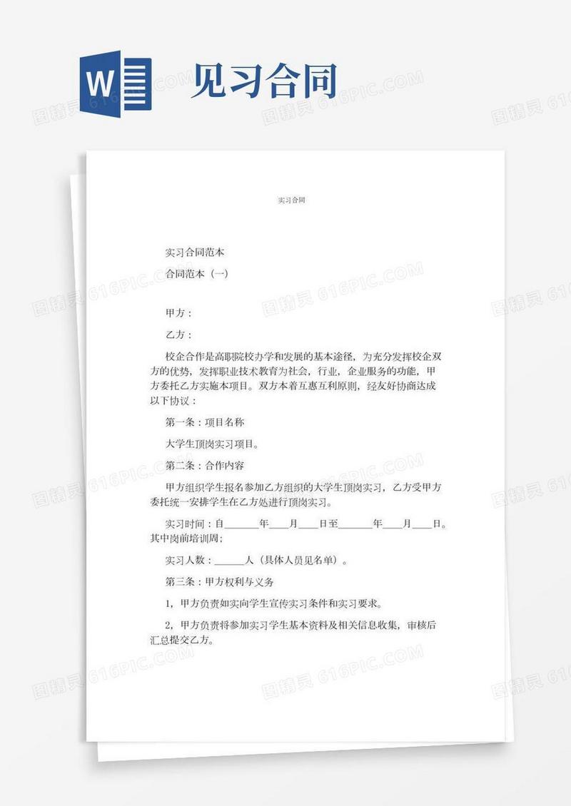 实习合同完整版
