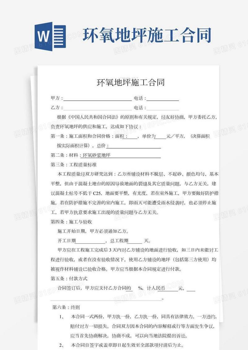 环氧地坪施工合同