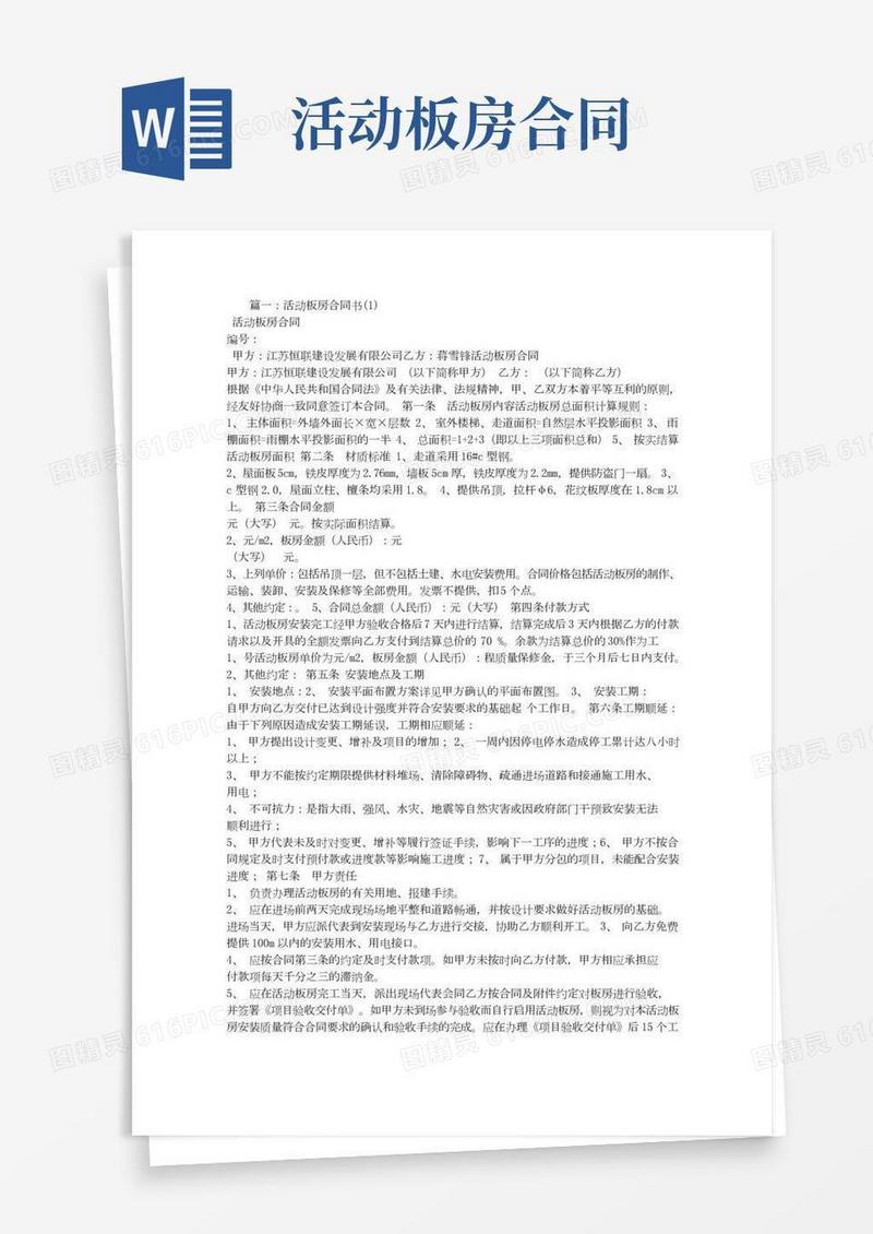 活动板房施工合同