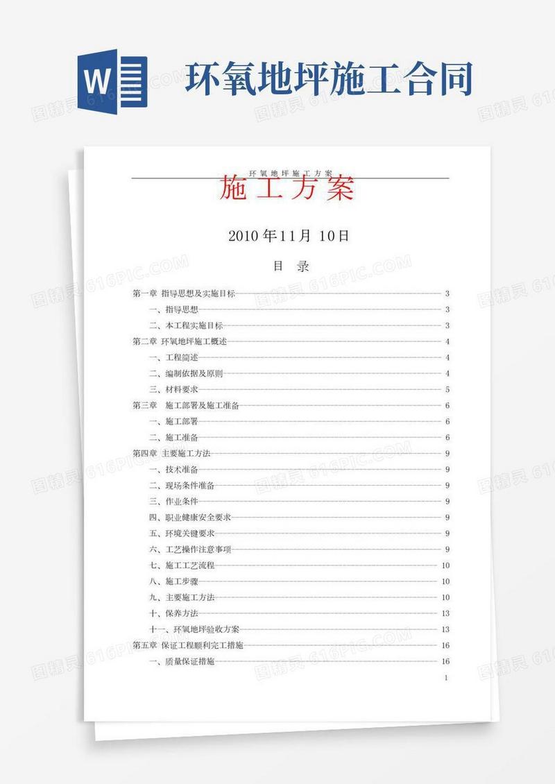 环氧地坪详细施工方案