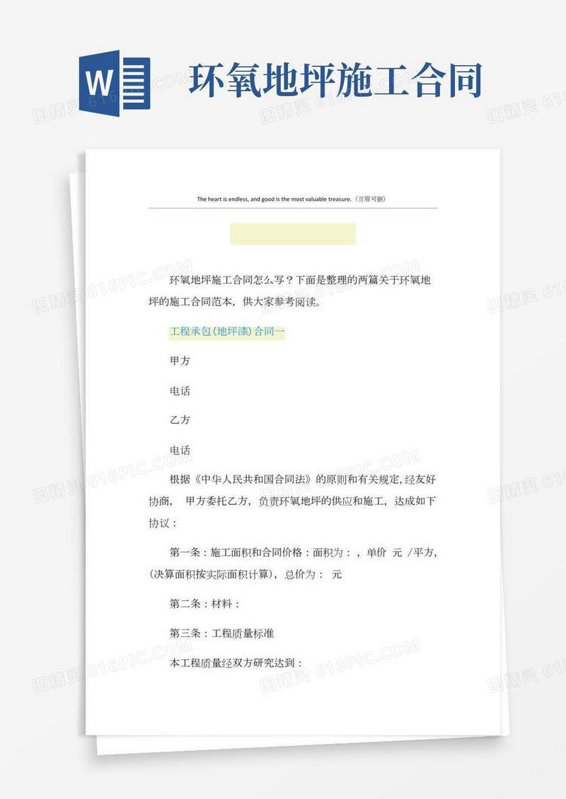 环氧地坪施工合同(2)