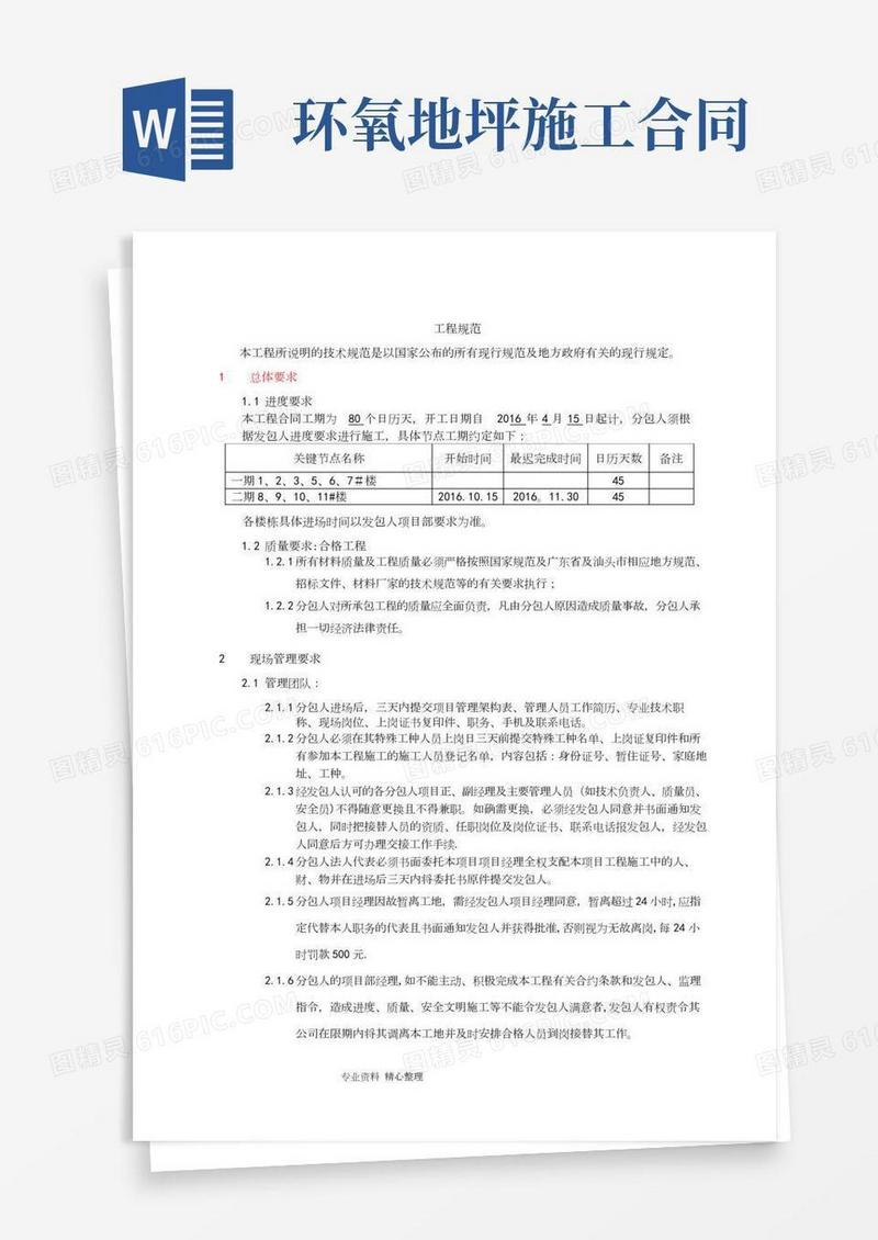 环氧地坪漆工程规范标准
