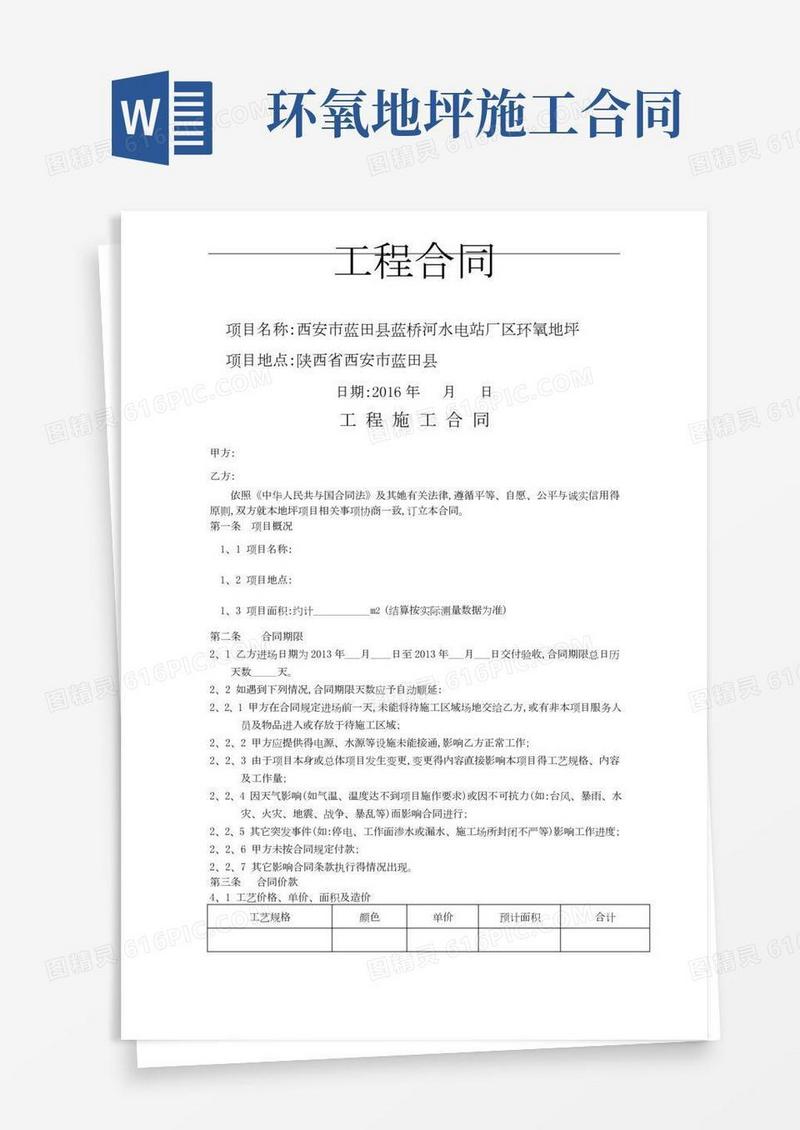 环氧地坪施工合同范本