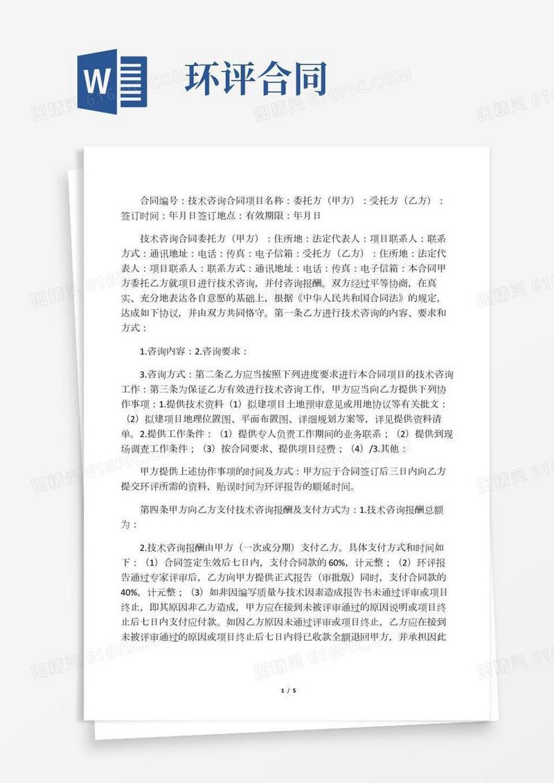 环评合同(2)