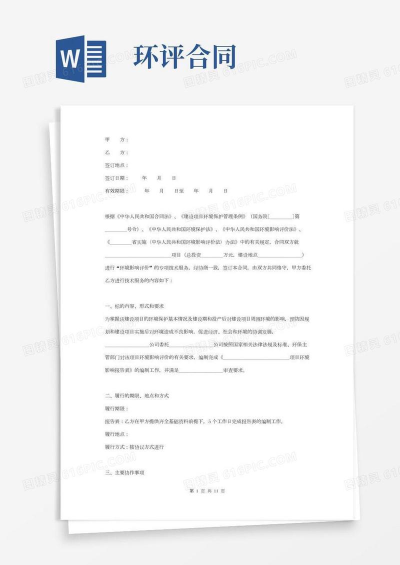 环评合同协议书范本