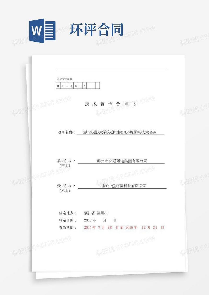 环评合同模板