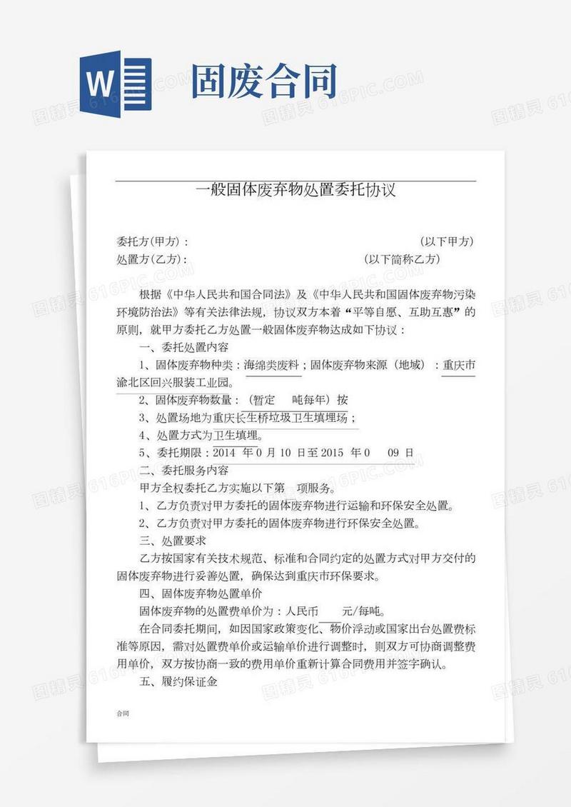 固废处理协议合同.doc