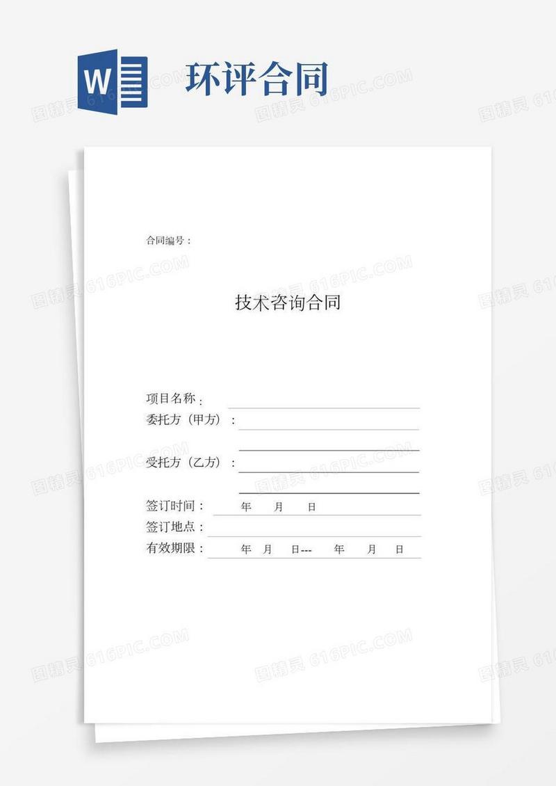 环评合同(范本)