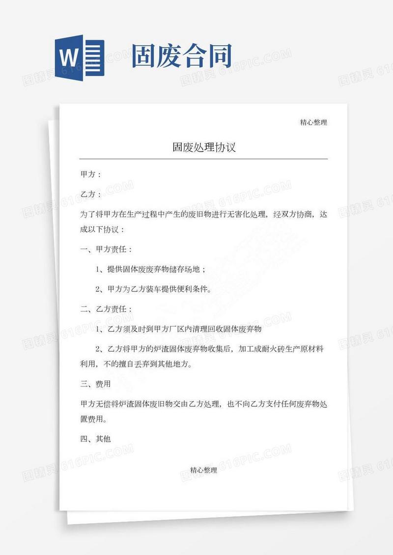 固废处理协议合同书