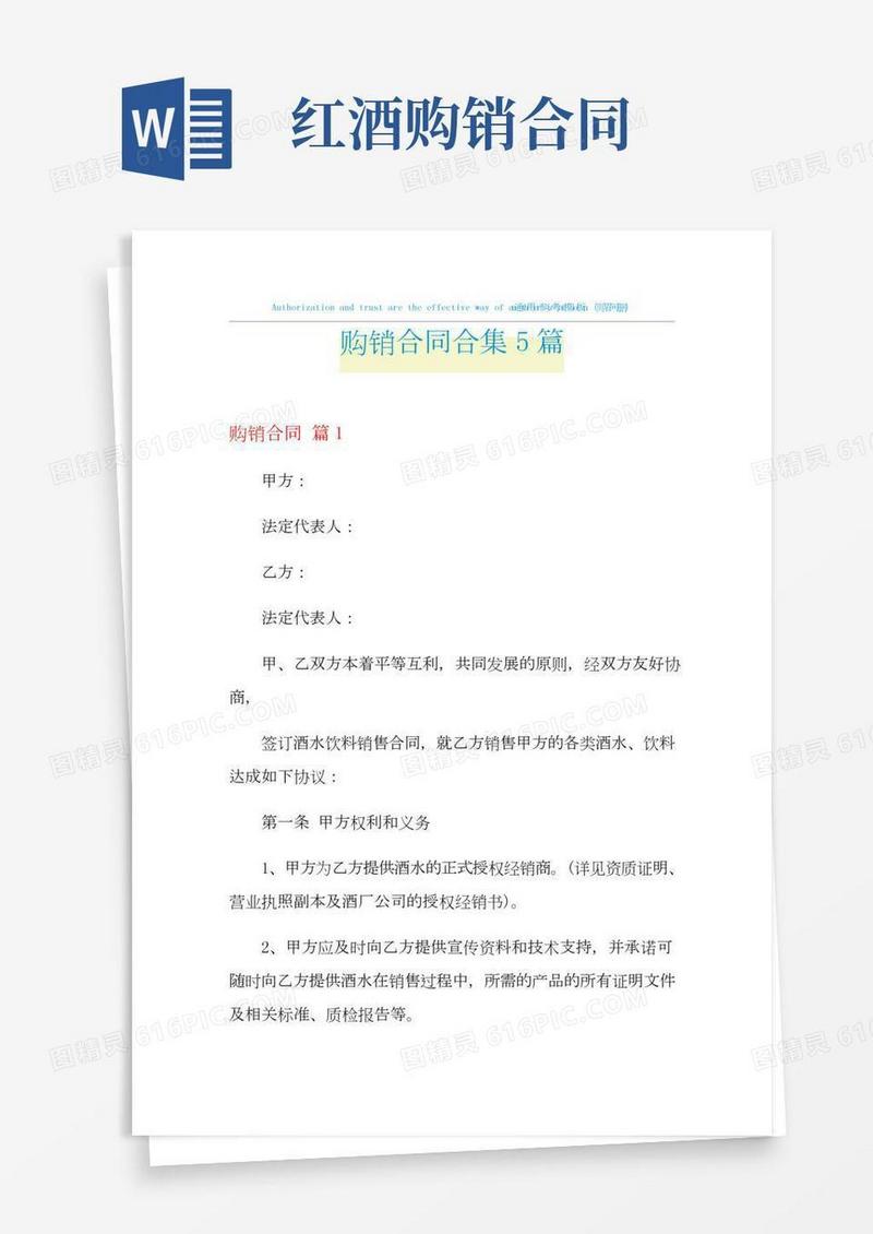 2021年购销合同合集5篇