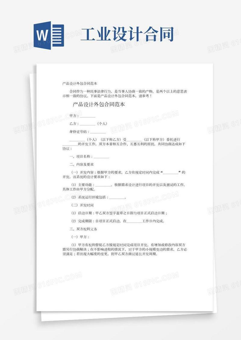 产品设计外包合同(2)