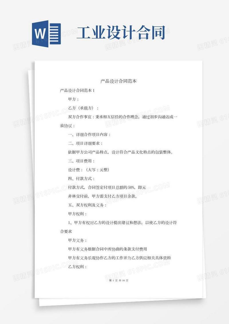 产品设计合同范本
