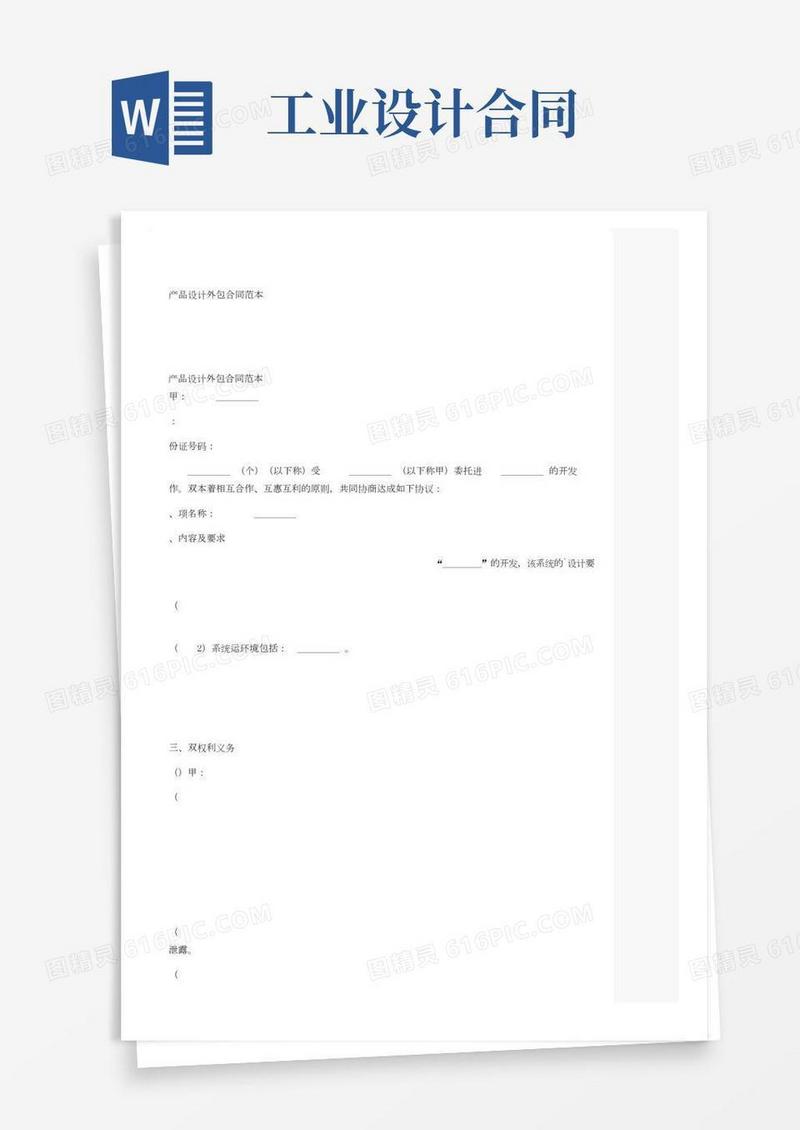 产品设计外包合同范本