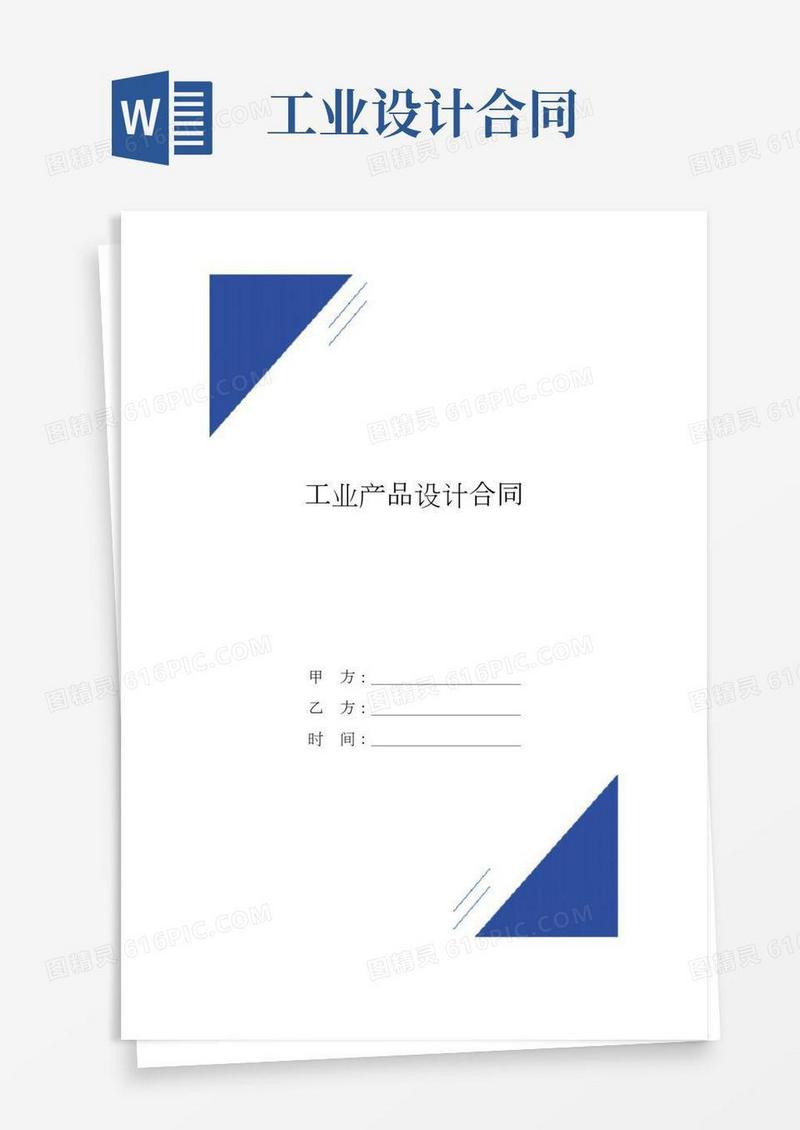 工业产品设计合同(标准版)范本