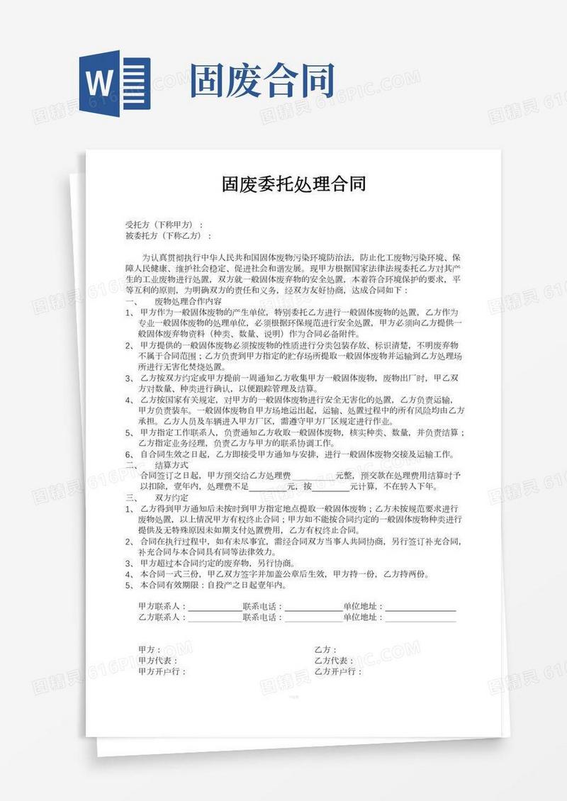 一般固废处理协议(2)