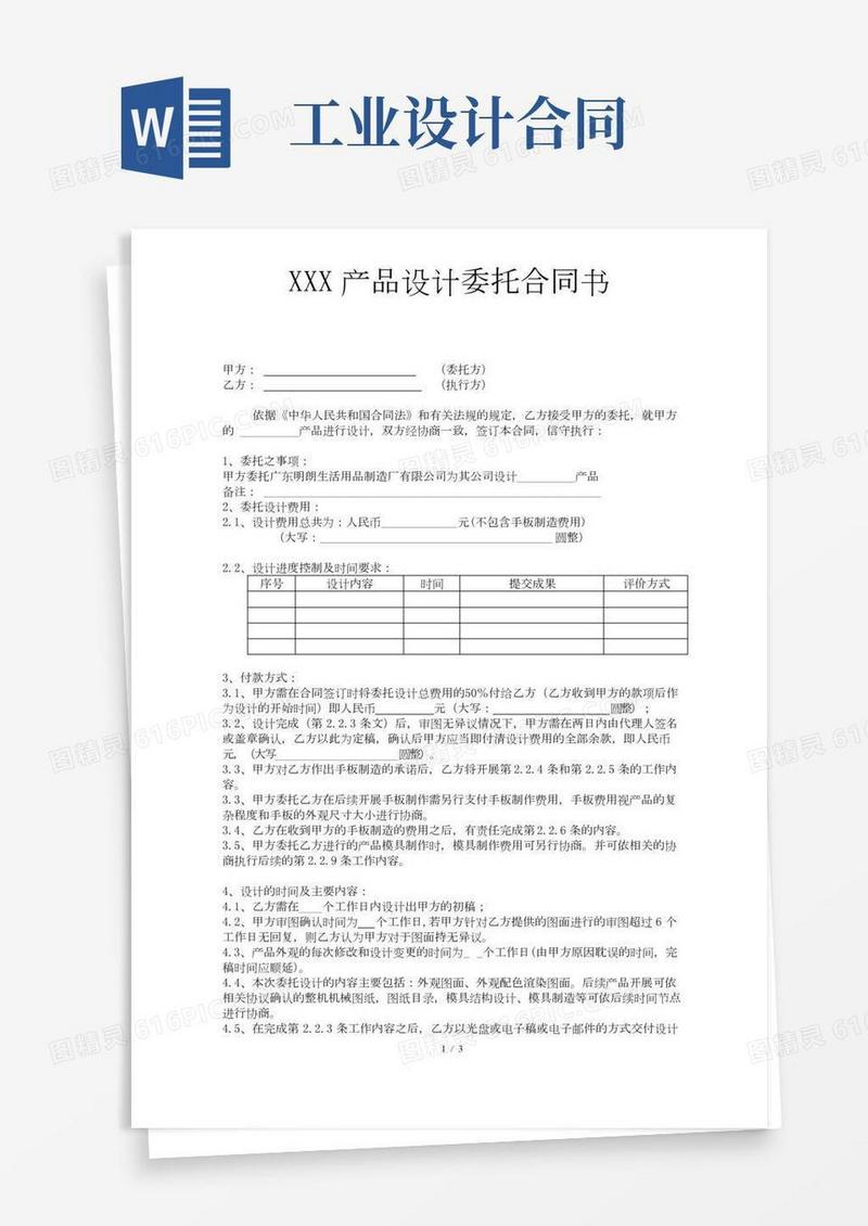 产品设计委托合同书(完整版)