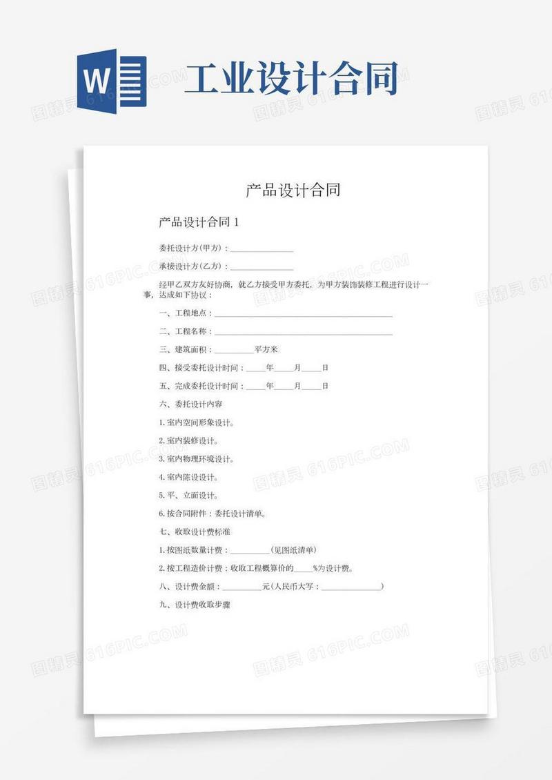 产品设计合同(2)