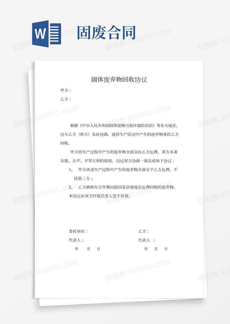 固废回收协议