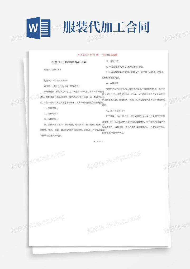 服装加工合同模板集合8篇