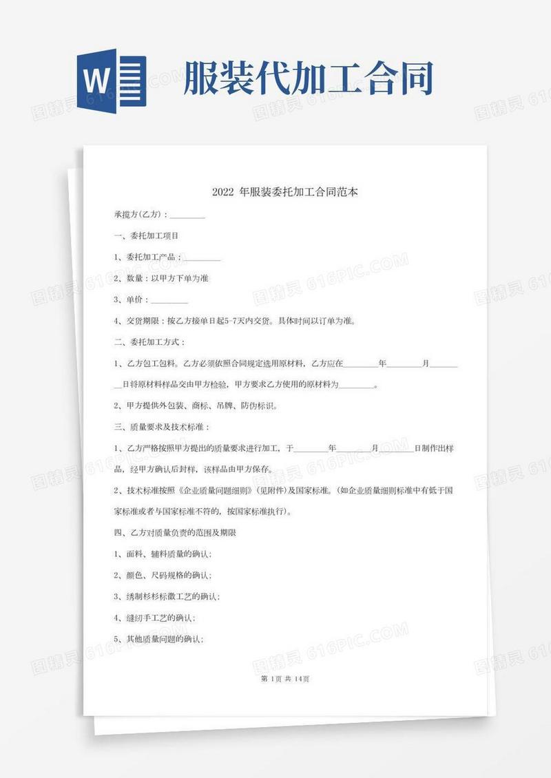 2022年服装委托加工合同范本