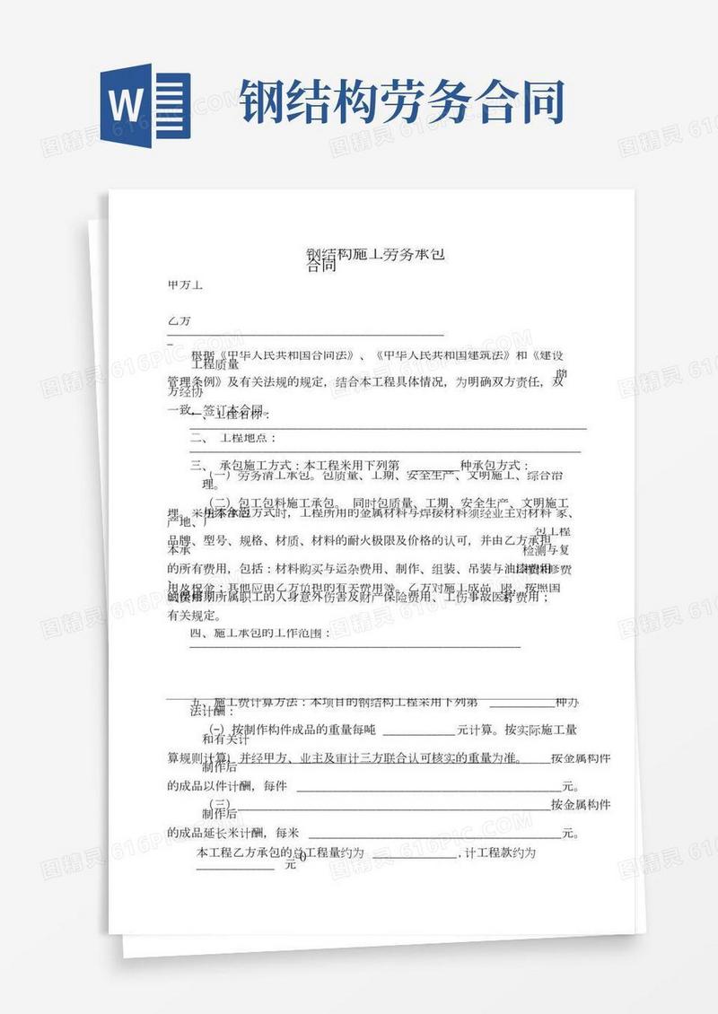 钢结构施工劳务合同