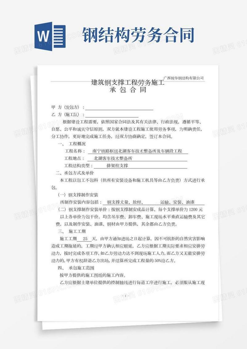 钢结构劳务合同.DOC