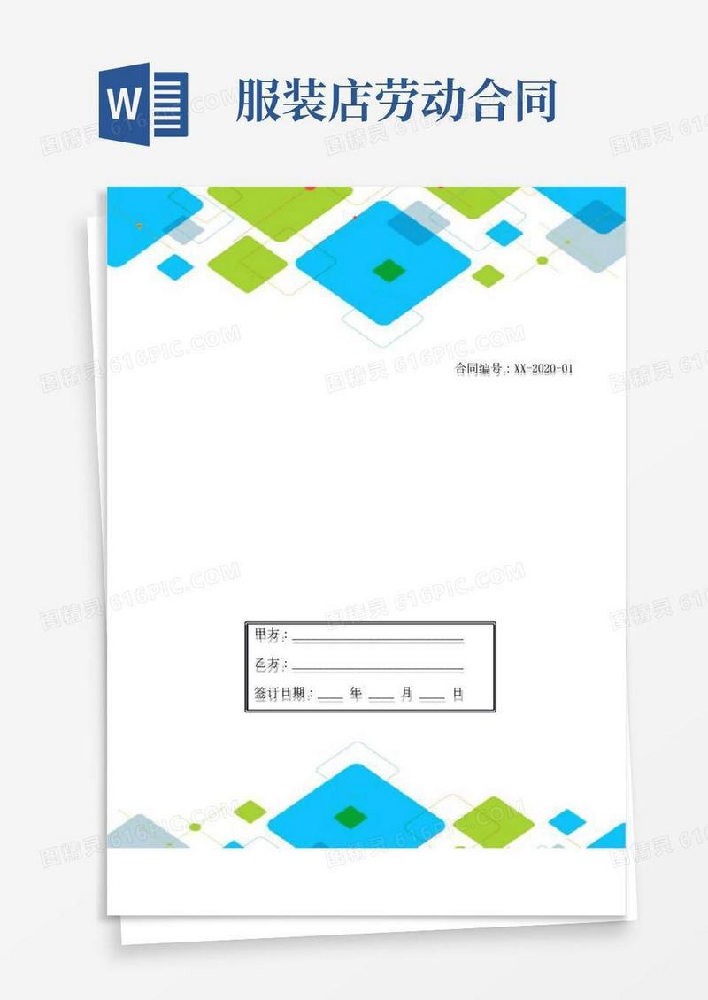 服装公司劳动合同模板3篇