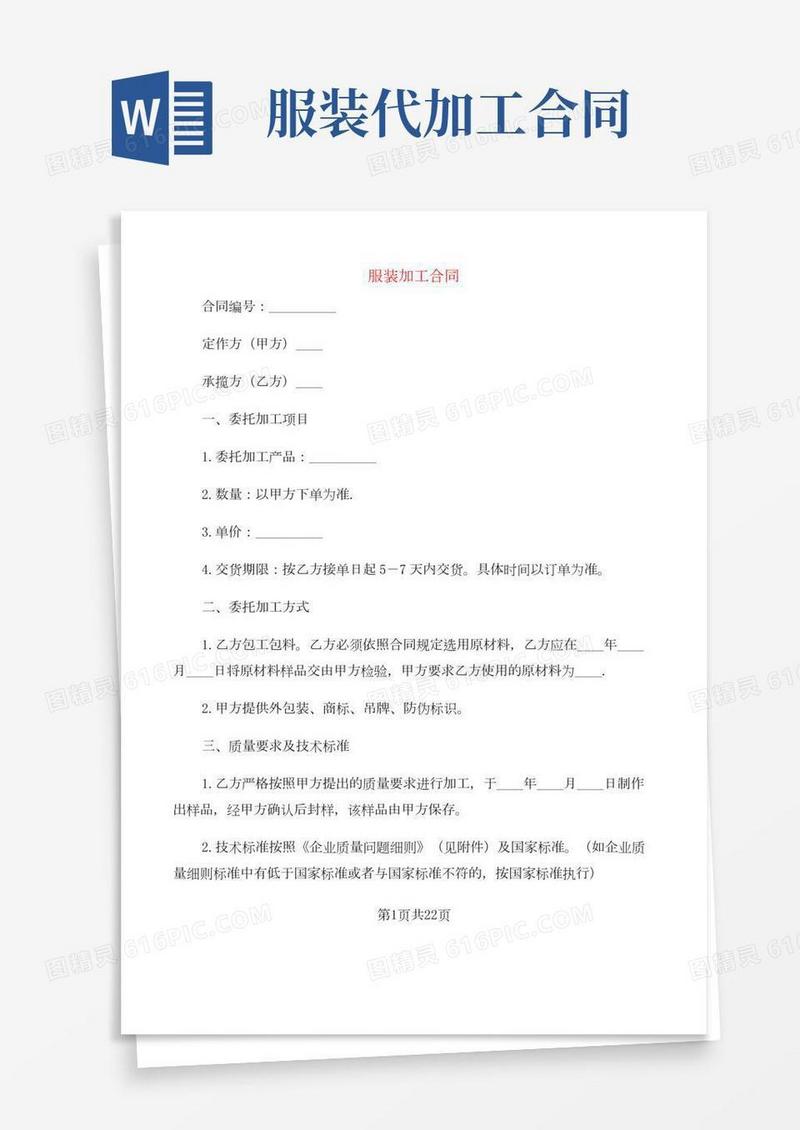 服装加工合同(6篇)